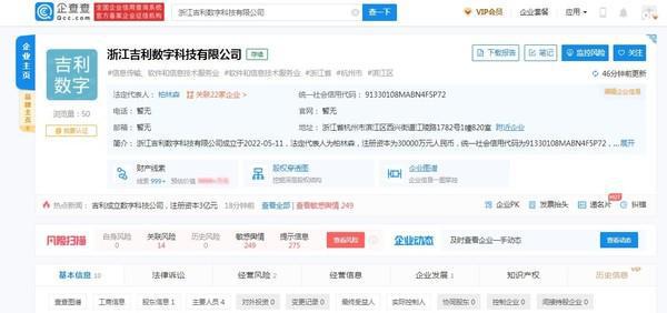 吉利成立数字科技公司 布局信息技术咨询服务，或将跨界造手机